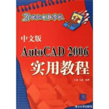 《世纪电脑学校：中文版AutoCAD实用教程》[54M]百度网盘|pdf下载|亲测有效