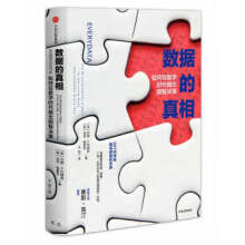 《数据的真相：如何在数字时代做出明智决策》[46M]百度网盘|pdf下载|亲测有效