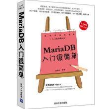 《MariaDB入门很简单黄缙华　编著》[40M]百度网盘|pdf下载|亲测有效