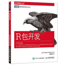《R包开发》[54M]百度网盘|pdf下载|亲测有效