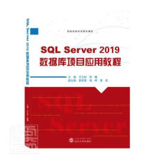 《SQLServer数据库项目应用教程者_王玉姣高瞻责_胡荣武汉》[94M]百度网盘|pdf下载|亲测有效