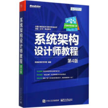 《系统架构设计师教程》[87M]百度网盘|pdf下载|亲测有效