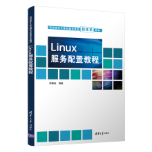 《Linux服务配置教程郑锦材Linux操作系统高等职业教育教材》[49M]百度网盘|pdf下载|亲测有效