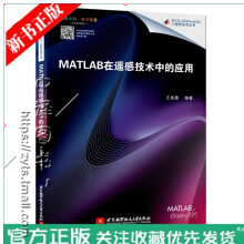 《MATLAB在遥感技术中的应用MATLAB代码调试和优化MATLAB编译与调用数字图像处理》[51M]百度网盘|pdf下载|亲测有效