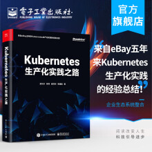 《Kubernetes生产化实践之路Kubernetes生产化实践自学书籍企业级的kubernetes高可用集群构建与规划孟凡杰书籍k》[61M]百度网盘|pdf下载|亲测有效