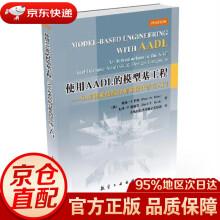 《使用AADL的模型基工程：SAE体系结构分析和设计语言入门费勒,格鲁茨　著,光电控制技》[41M]百度网盘|pdf下载|亲测有效