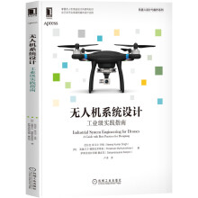 《无人机系统设计：工业级实践指南》[87M]百度网盘|pdf下载|亲测有效