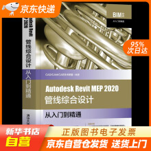 《AutodeskRevitMEP管线综合设计从入门到精通（BI籍》[83M]百度网盘|pdf下载|亲测有效