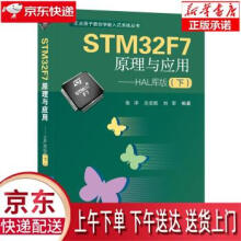 《STMF7原理与应用HAL库版张洋,左忠凯,刘军著北京航空航天》[82M]百度网盘|pdf下载|亲测有效