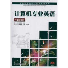 《计算机专业英语王祥林陈静姣》[96M]百度网盘|pdf下载|亲测有效