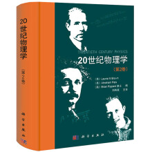 《世纪物理学第2卷》[43M]百度网盘|pdf下载|亲测有效