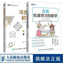 《白话机器学习的数学,深度学习的数学涌井良幸,涌井贞美等》[43M]百度网盘|pdf下载|亲测有效