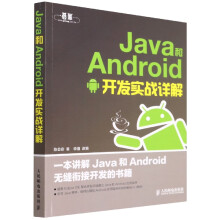 《Java和Android开发实战详解陈会安》[49M]百度网盘|pdf下载|亲测有效