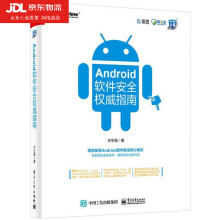 《Android软件安全权威指南丰生强Android软件开发逆向分析及动态调试书籍》[67M]百度网盘|pdf下载|亲测有效