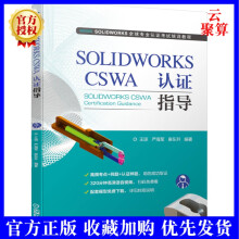 《新书SOLIDWORKSCSWA认证指导王晾严海军麻东升SOLIDWORKS》[62M]百度网盘|pdf下载|亲测有效