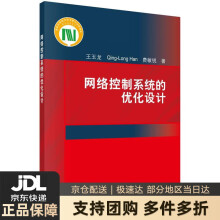 《网络控制系统的优化设计王玉龙,韩清龙,费敏锐科学图》[81M]百度网盘|pdf下载|亲测有效