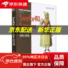 《Svelte和Sapper实战R.,马克·沃尔克曼（R.,Mark,Volkm》[48M]百度网盘|pdf下载|亲测有效
