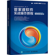 《管家婆软件实战操作教程财贸双全版唐丽书籍》[40M]百度网盘|pdf下载|亲测有效