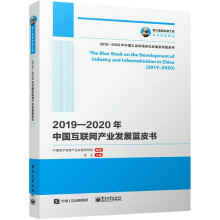 《-年中国互联网产业发展蓝皮书》[93M]百度网盘|pdf下载|亲测有效
