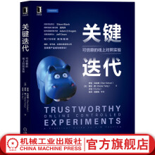 《官网关键迭代可信赖的线上对照实验罗恩科哈维领域的现象级著作A》[60M]百度网盘|pdf下载|亲测有效