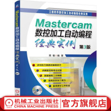 《机械工业Mastercam数控加工自动编程经典实例第3版周敏高职高专基础课教材旗舰店官网》[84M]百度网盘|pdf下载|亲测有效