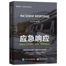 《应急响应》[77M]百度网盘|pdf下载|亲测有效