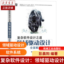 《复杂软件设计之道》[84M]百度网盘|pdf下载|亲测有效