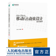 《AfterEffects移动UI动效设计案例精粹随书附赠素材下载》[97M]百度网盘|pdf下载|亲测有效