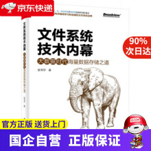 《文件系统技术内幕：大数据时代海量数据存储之道张书宁著》[67M]百度网盘|pdf下载|亲测有效