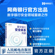 《数字银行安全体系构建》[68M]百度网盘|pdf下载|亲测有效
