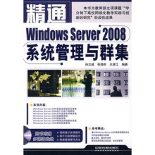 《精通WindowsServer系统管理与群集》[50M]百度网盘|pdf下载|亲测有效