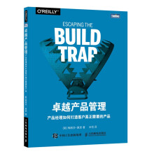 《产品管理产品经理如何打造客户真正需要的产品人人都是产品经理ProduxLabs&席执行官力作致力于培训下一代&席产》[76M]百度网盘|pdf下载|亲测有效