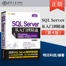 《直供】SQLServer从入门到精通第4版SQLServer基础教程高性能mysql8优化数据库技术开发原理应用书籍sql必知必会进阶教程大数据》[72M]百度网盘|pdf下载|亲测有效