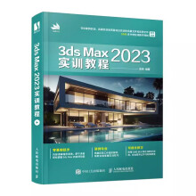 《3dsMax实训教程书籍》[71M]百度网盘|pdf下载|亲测有效