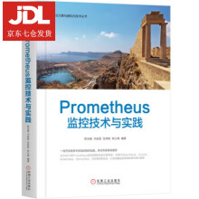 《Prometheus监控技术与实践陈金窗,刘政委,张其栋,郑少斌著》[97M]百度网盘|pdf下载|亲测有效