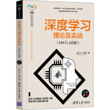 《全新深度学习理论及实战》[84M]百度网盘|pdf下载|亲测有效