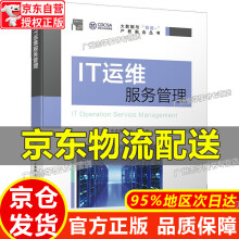 《IT运维服务管理IT运维服务管理》[57M]百度网盘|pdf下载|亲测有效