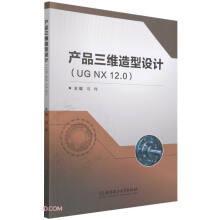 《产品三维造型设计》[91M]百度网盘|pdf下载|亲测有效