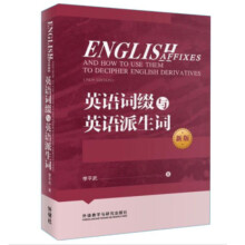 《正规英语词缀与英语派生词英语词缀与派生词》[65M]百度网盘|pdf下载|亲测有效