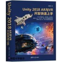 《UnityAR与VR开发快速上手,吴雁涛著,,》[76M]百度网盘|pdf下载|亲测有效