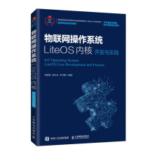 《:物联网操作系统LiteOS内核开发与实践》[42M]百度网盘|pdf下载|亲测有效