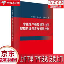 《非线性严格反馈系统的智能自适应反步递推控制佟绍成,李永明,刘艳军科学》[56M]百度网盘|pdf下载|亲测有效