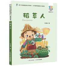 《装在口袋里的爸爸注音版百步中国儿童文学经典书系书籍阅读稻草人》[96M]百度网盘|pdf下载|亲测有效