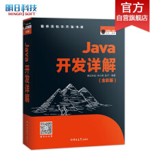 《Java开发详解》[98M]百度网盘|pdf下载|亲测有效