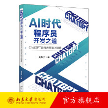 《AI时代程序员开发之道：ChatGPT让程序员插上翅膀关东升北京》[75M]百度网盘|pdf下载|亲测有效