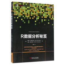 《R数据分析秘笈》[77M]百度网盘|pdf下载|亲测有效