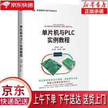 《单片机与PLC实例教程胡学海,任代蓉,张治国》[96M]百度网盘|pdf下载|亲测有效