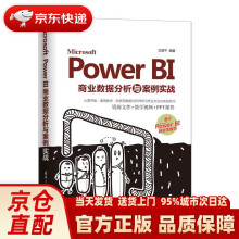 《MicrosoftPowerBI商业数据分析与案例实战王国平出》[60M]百度网盘|pdf下载|亲测有效