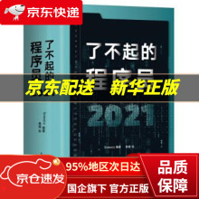 《了不起的程序员Sneezry著,鱼笛绘》[60M]百度网盘|pdf下载|亲测有效