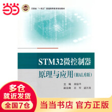 《STM微控制器原理与应用》[59M]百度网盘|pdf下载|亲测有效